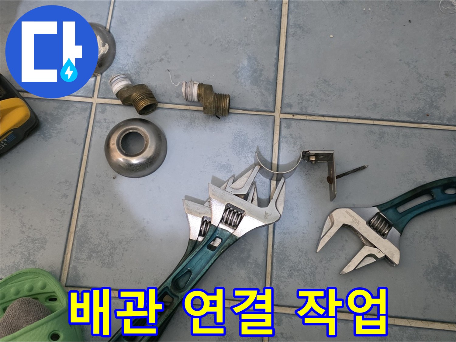 꼼꼼한 배관 연결 작업 - 누수 발생 가능성을 최소화합니다 - 숙련된 기술로 완벽하게 시공합니다.