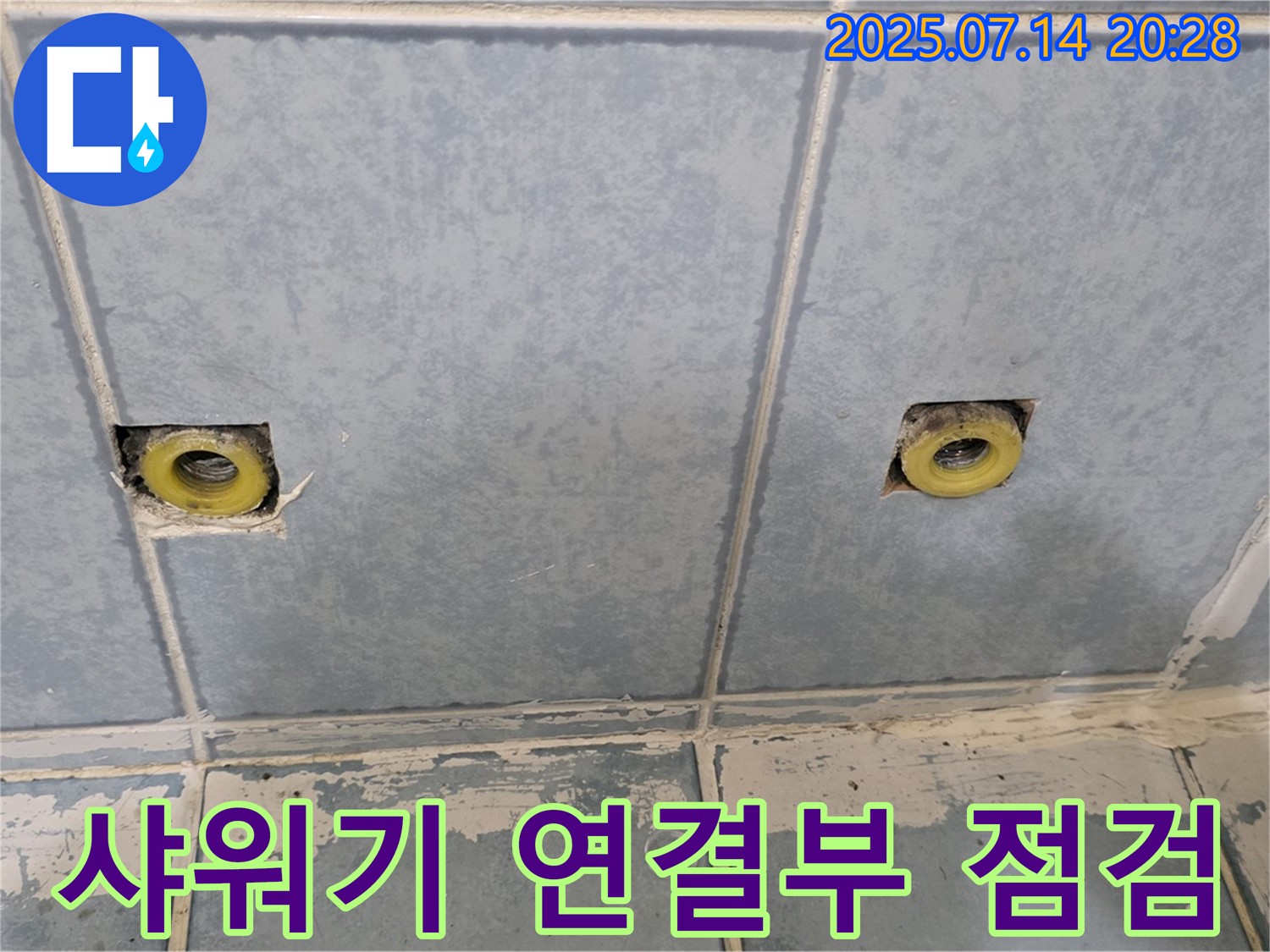 남양주 누수 - 샤워기 연결부 누수 여부 꼼꼼하게 점검 중