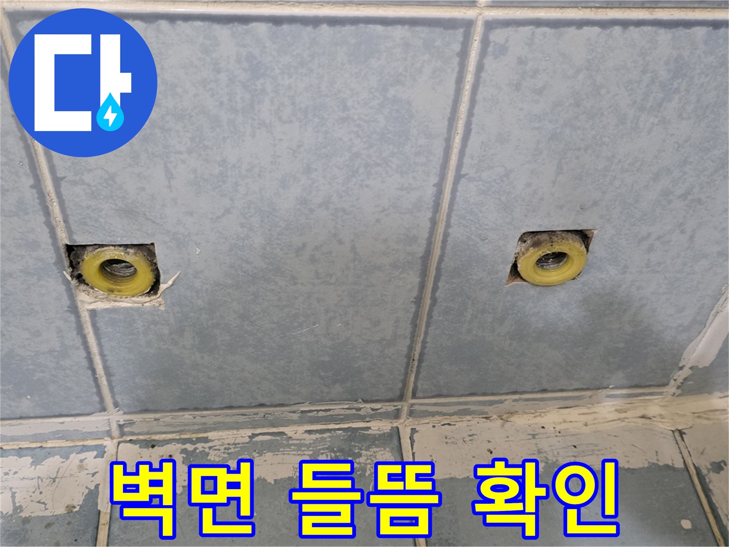 남양주 오남 누수 - 샤워 수전 연결부 주변 벽면 들뜸 현상 확인
