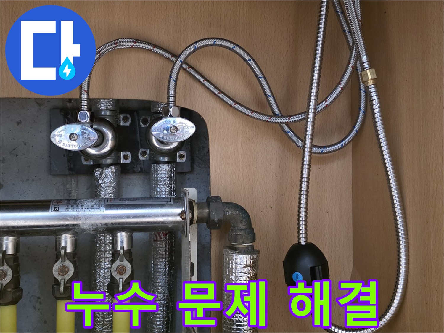 남양주 오남 - 두산아파트 난방 분배기 누수 문제 해결, 꼼꼼한 시공으로 안심!