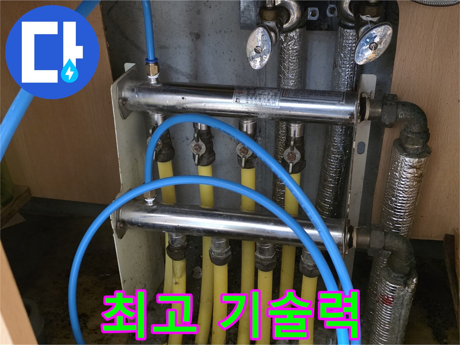 남양주 오남 두산아파트 난방 분배기 누수 - 최고의 기술력과 합리적인 가격으로 누수를 해결합니다.