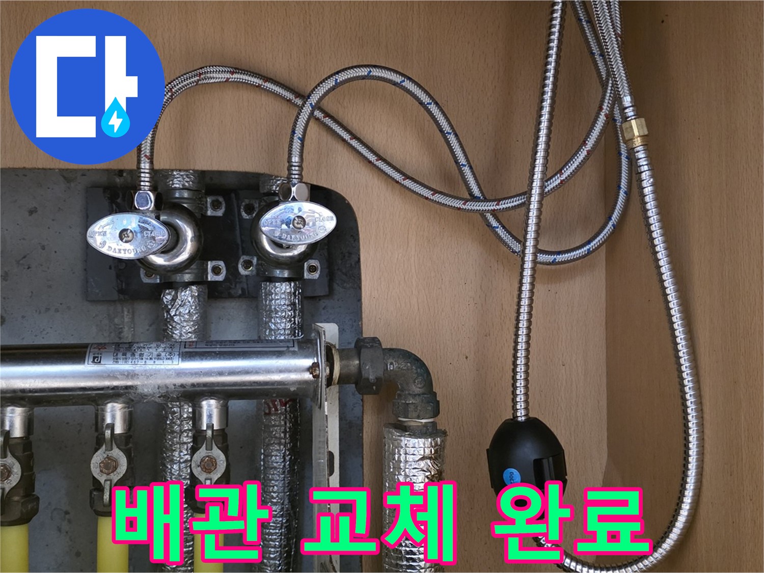 남양주 오남 두산아파트 누수 - 낡은 배관 교체로 완벽 해결, 안심하세요!