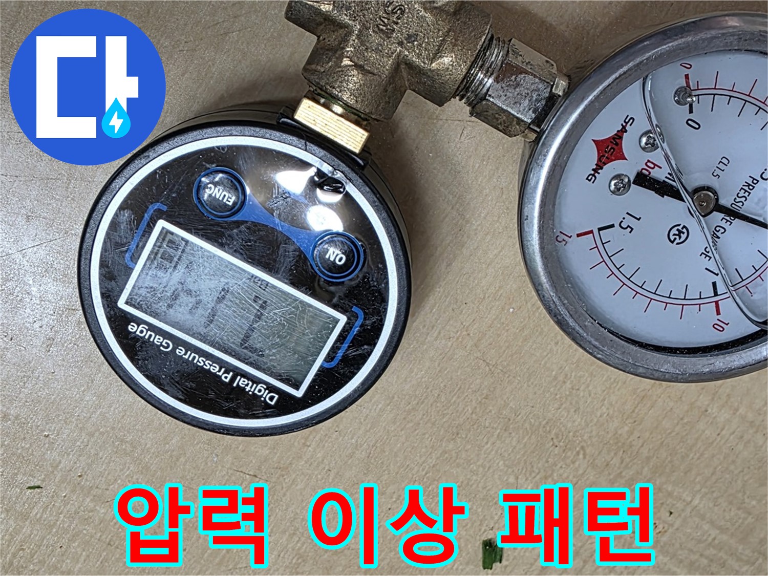 남양주 오남 두산아파트 누수 - 압력 데이터 이상 패턴 감지로 누수 탐지