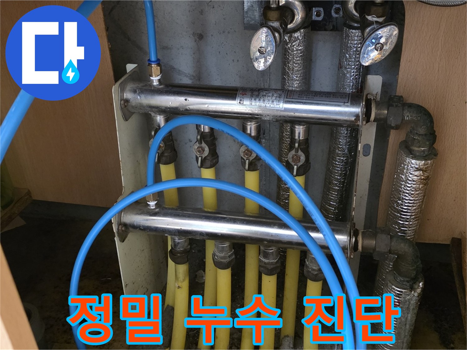 남양주 오남 두산아파트에서 정밀 누수 진단 중 - 첨단 장비로 숨은 누수까지 찾아냅니다.