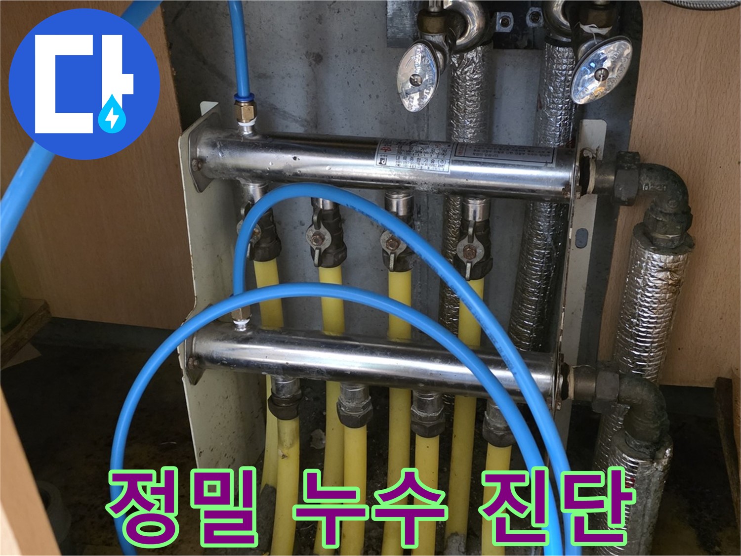 남양주 오남 두산아파트에서 정밀 누수 진단 중 - 첨단 장비로 숨은 누수까지 찾아냅니다.