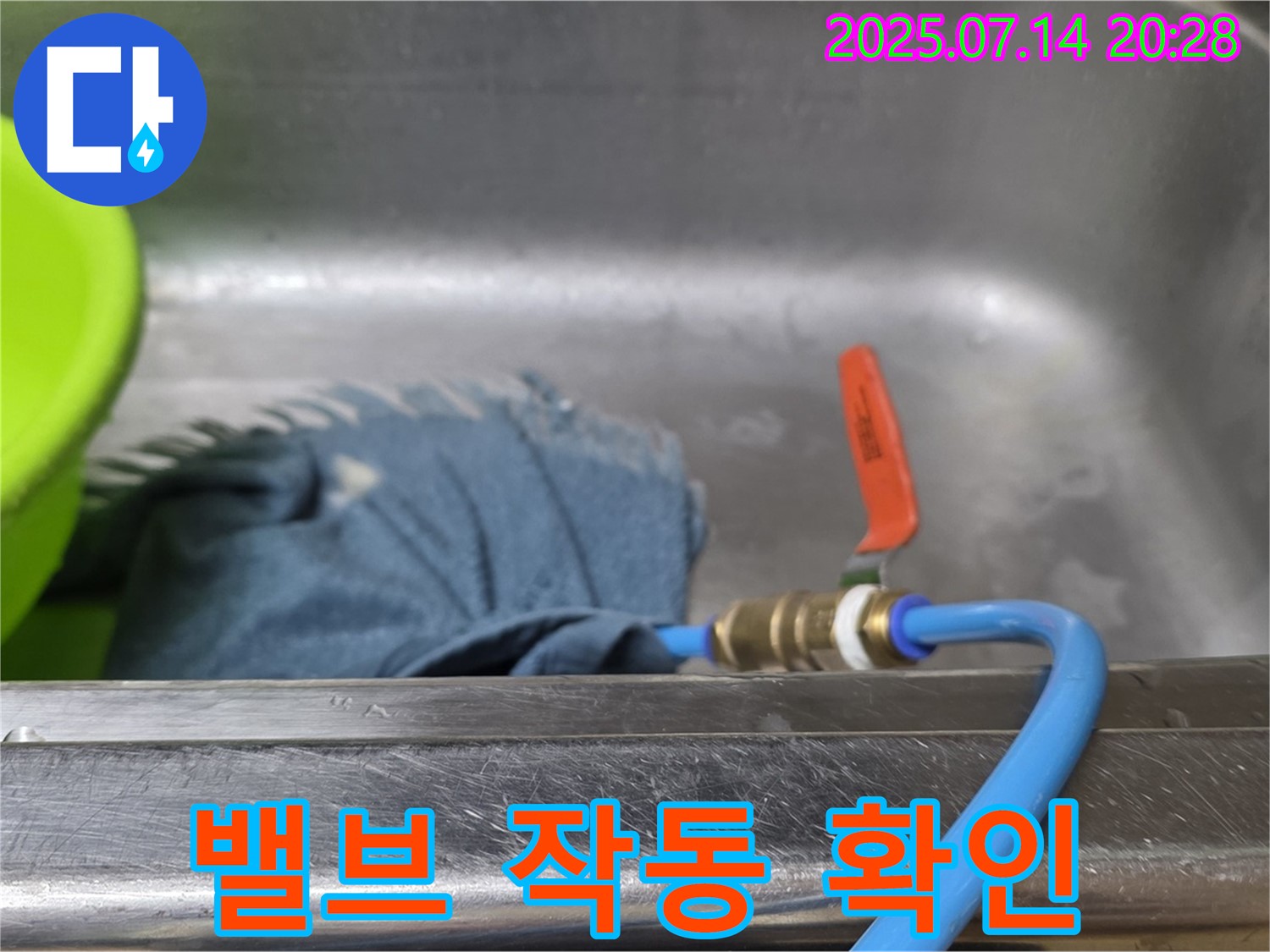 남양주 오남 싱크대 누수 - 임시 배수 후 온수/냉수 공급 밸브 작동 상태를 확인하는 모습