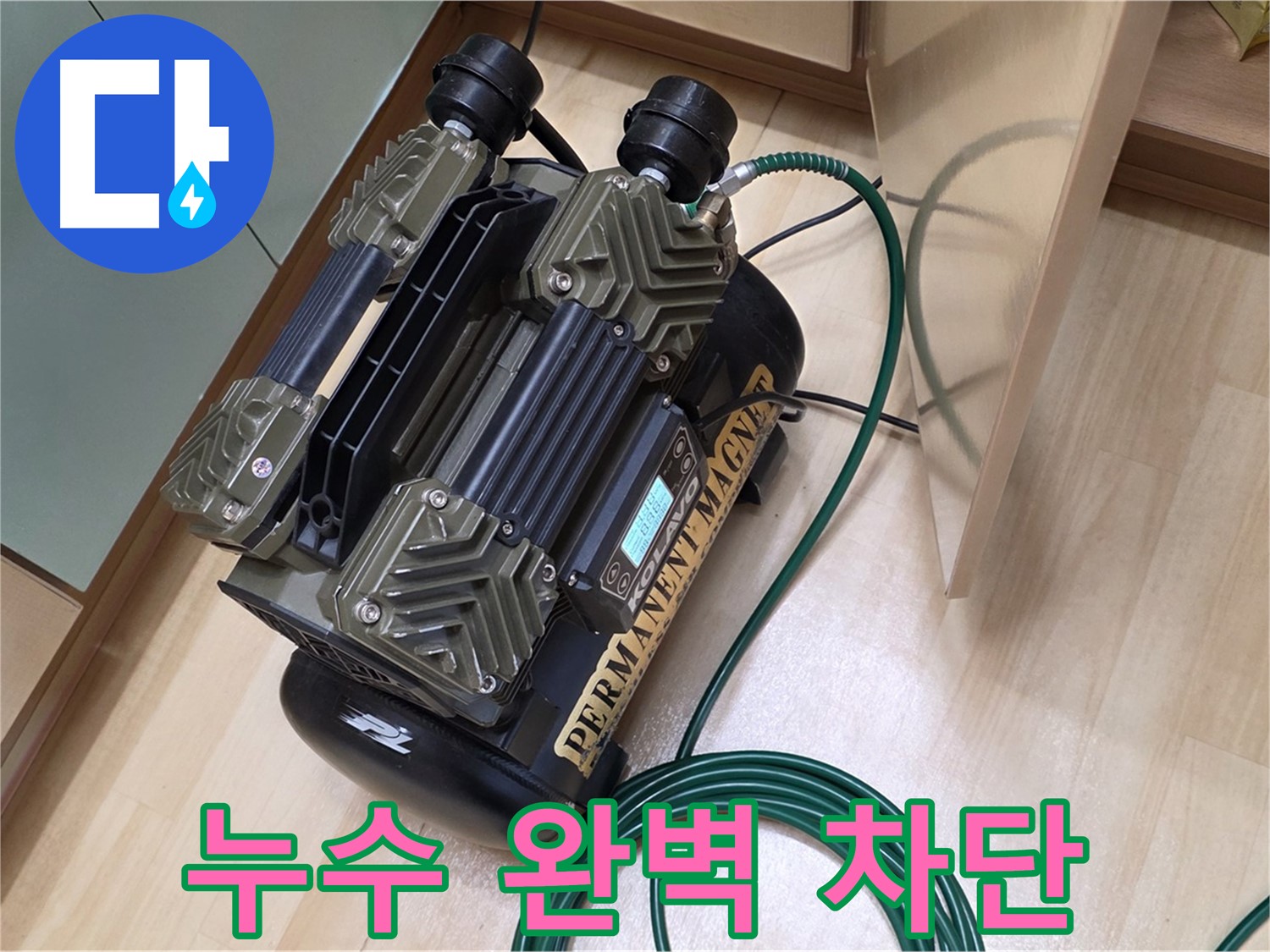 남양주 오남리 누수 - 음파 탐지 기술로 누수 완벽하게 차단