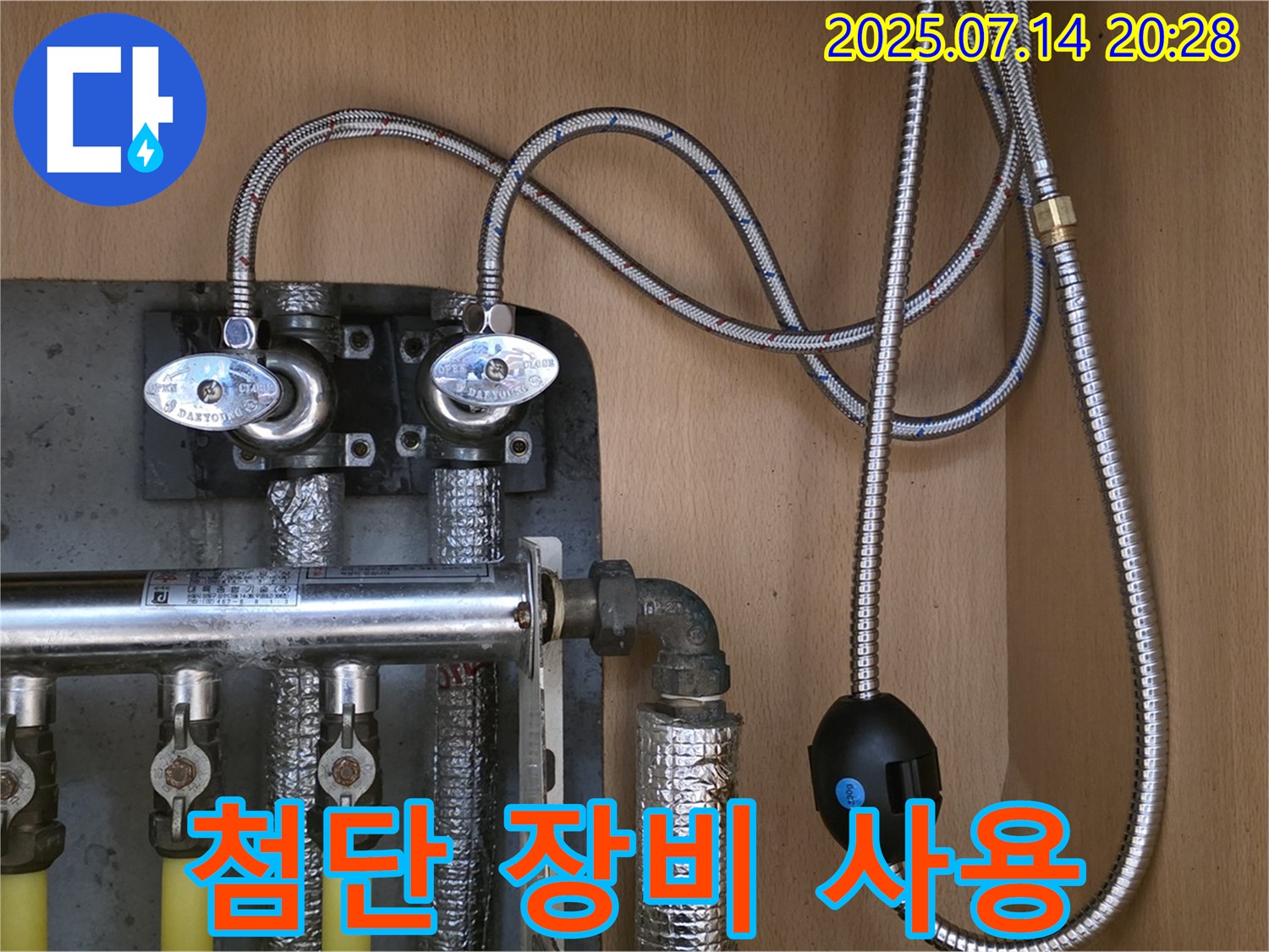 남양주 오남리 두산아파트 - 첨단 누수 탐지 장비 사용