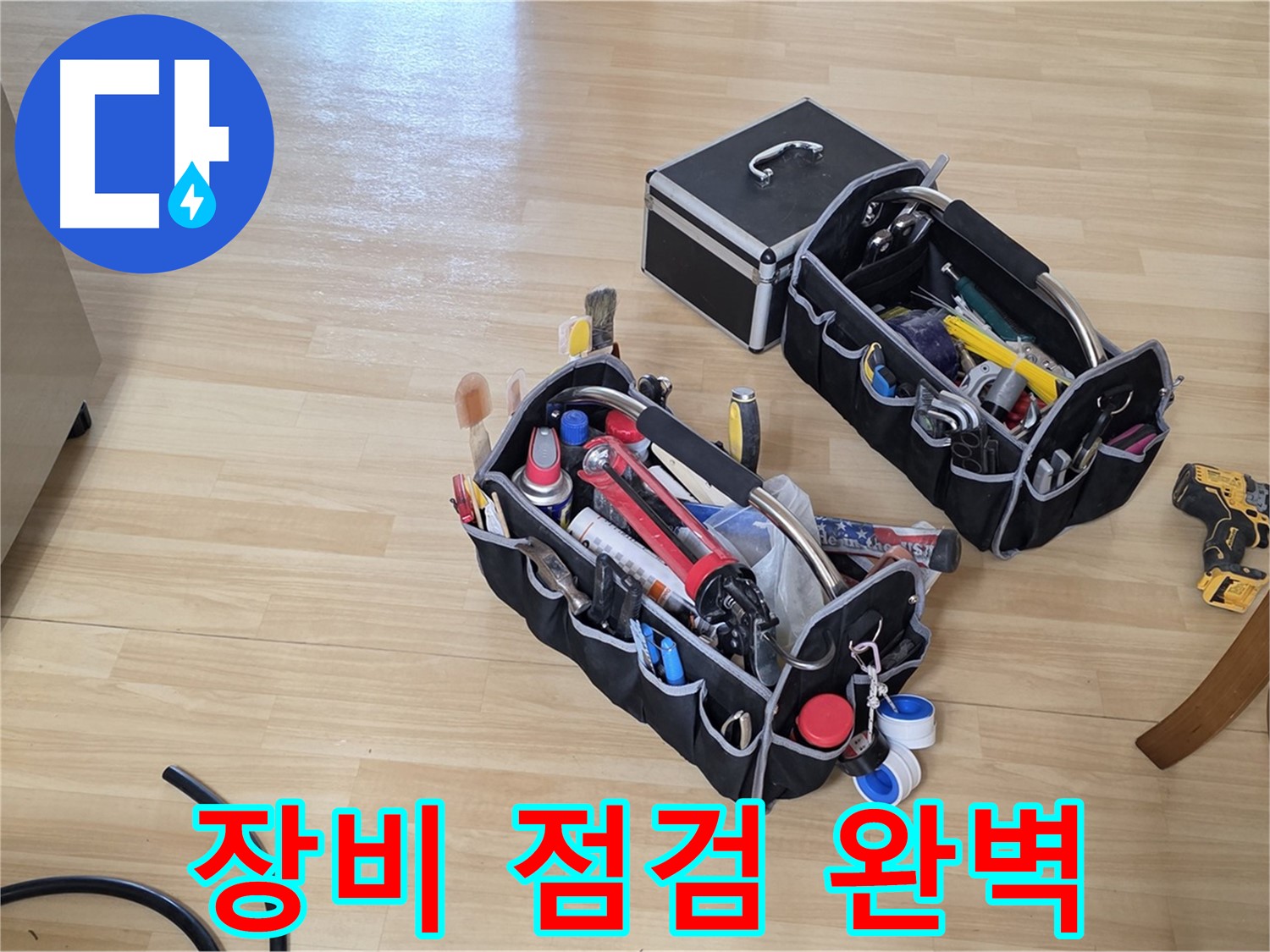 남양주 오남읍 누수 장비 점검 - 완벽한 누수 해결의 시작