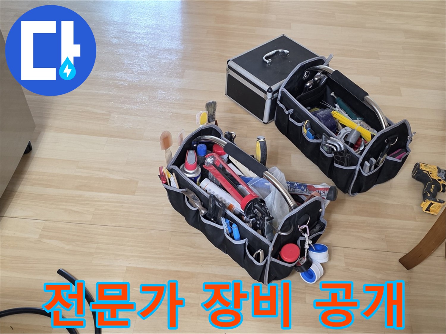 남양주 오남읍 누수 - 전문가의 누수 해결 장비들을 공개합니다.