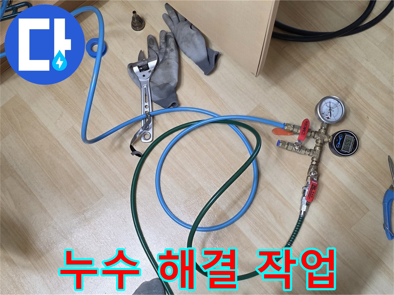 남양주 오남읍 두산아파트 - 난방 배관 누수 해결 작업 진행