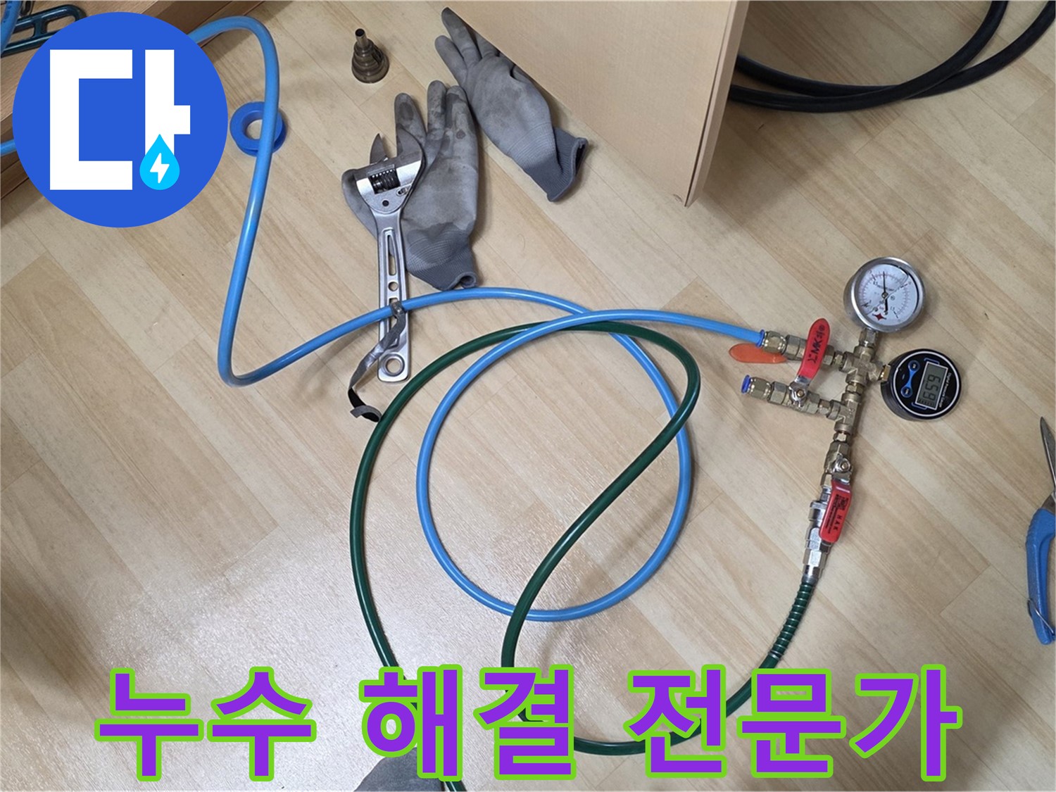 남양주 오남읍 두산아파트 - 난방 배관 누수 해결 전문가의 손길