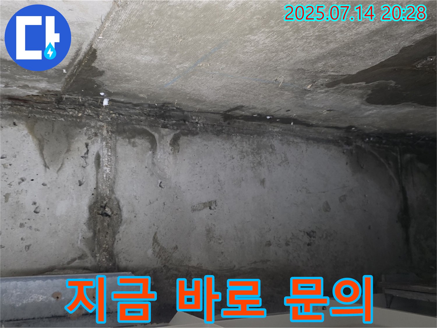 남양주 오남읍 두산아파트 천장 누수 현장 - 누수 문제 지금 바로 문의하세요