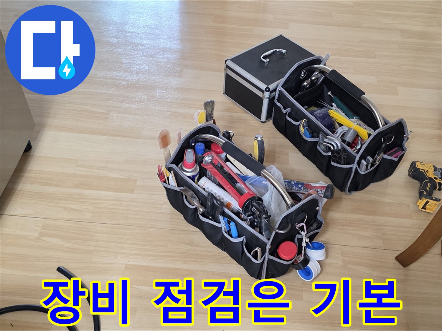 남양주 오남읍 아파트 누수 해결을 위한 꼼꼼한 장비 점검 - 정확한 누수 진단의 시작
