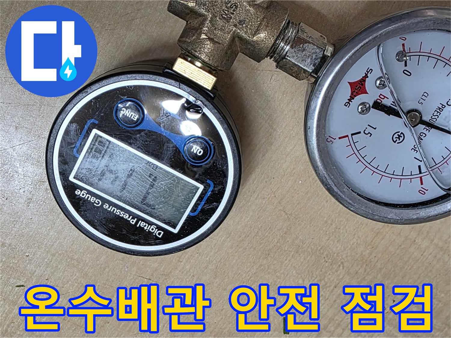 남양주 오남읍 아파트 온수배관 누수 점검 - 누수 문제 없이 안전한 상태