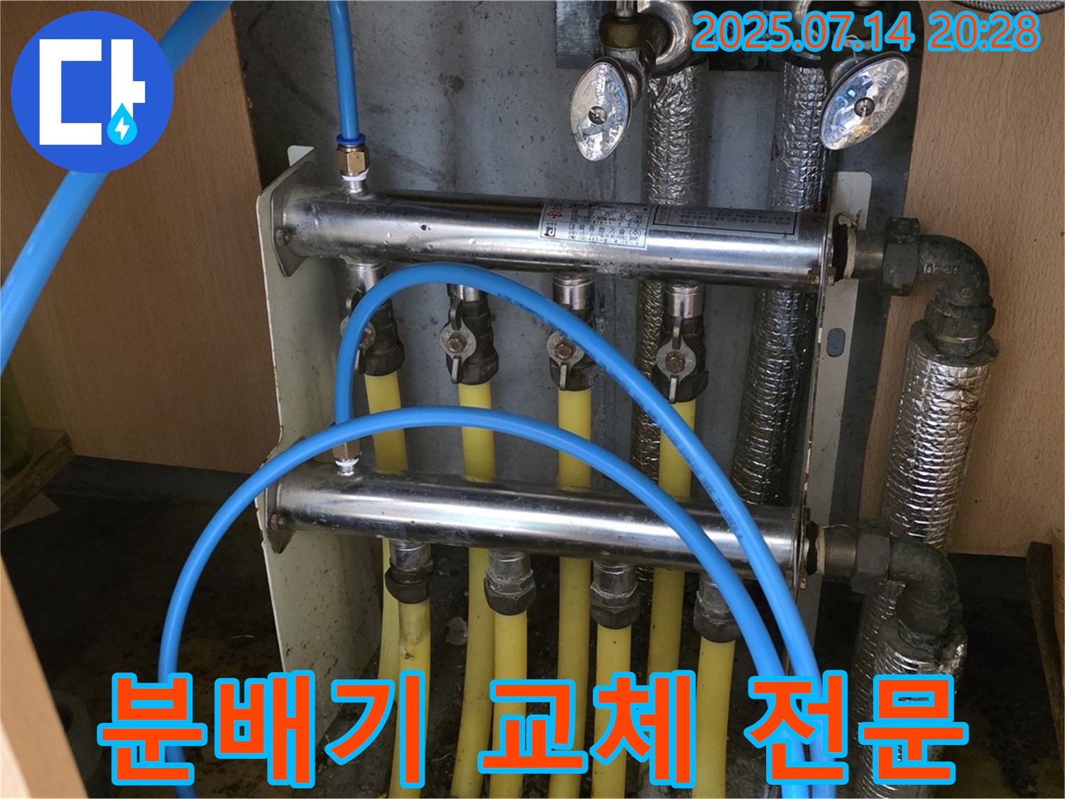 남양주시 오남읍 - 두산아파트 분배기 교체는 믿고 맡기는 전문가에게