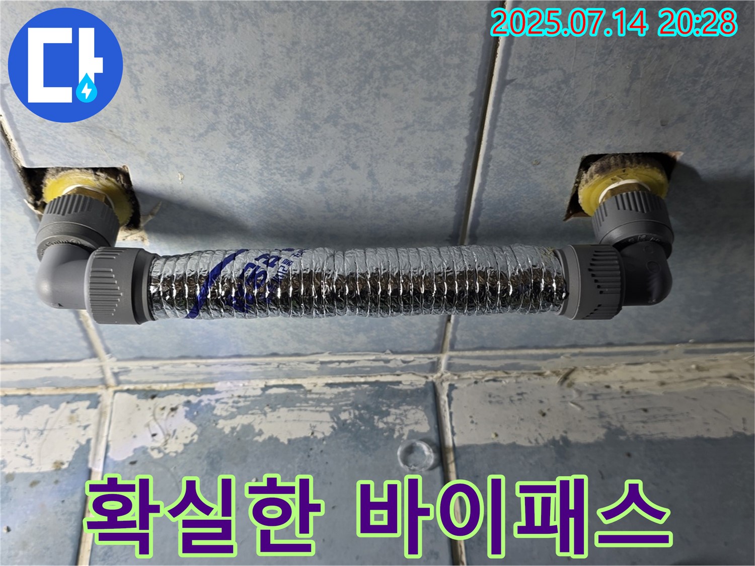 남양주시 오남읍 두산아파트 화장실 누수 - 확실한 바이패스 시공으로 해결 완료