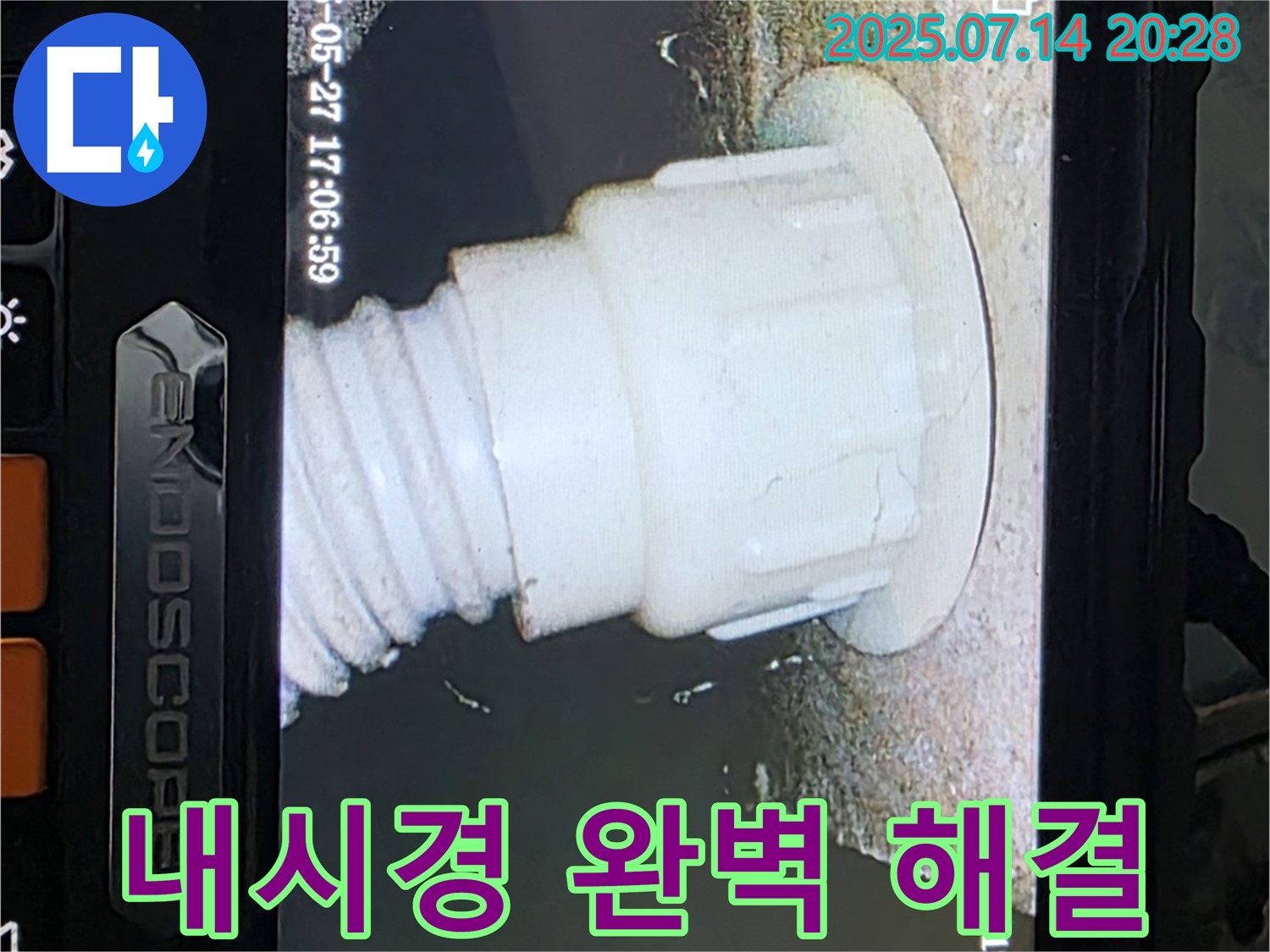 세면대 팝업 배수관 누수 완벽 해결 - 내시경 카메라를 이용한 정확한 검사와 완벽한 해결
