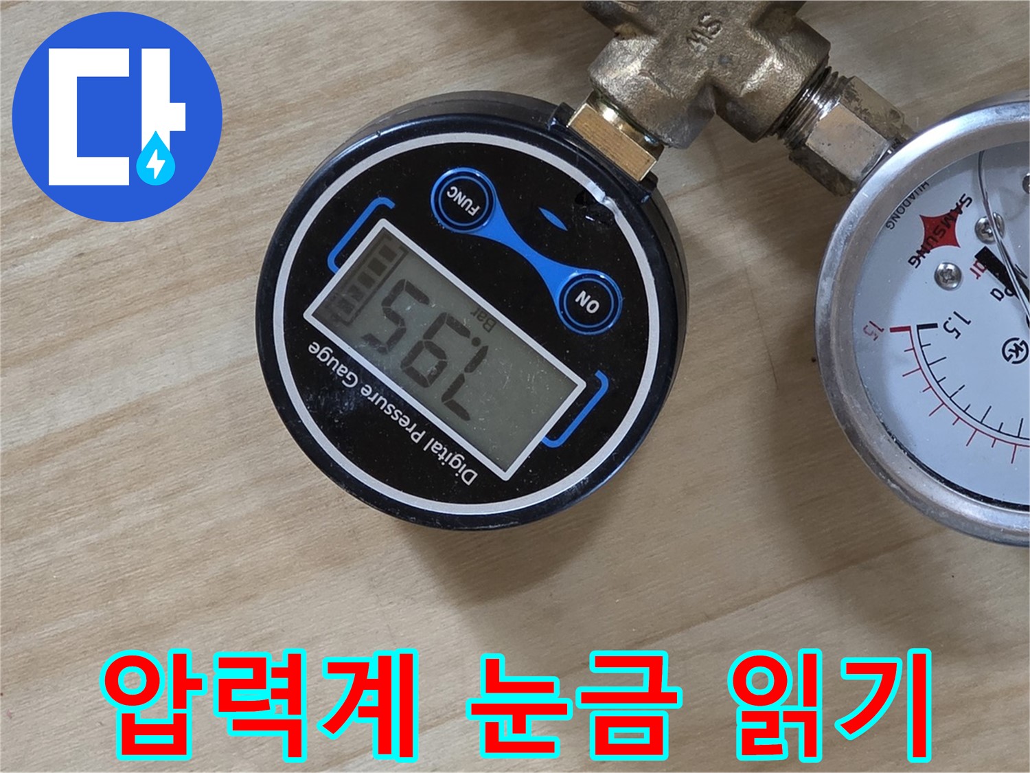 압력계 눈금을 자세히 살펴보며 설명하는 모습 - 남양주 오남 두산아파트