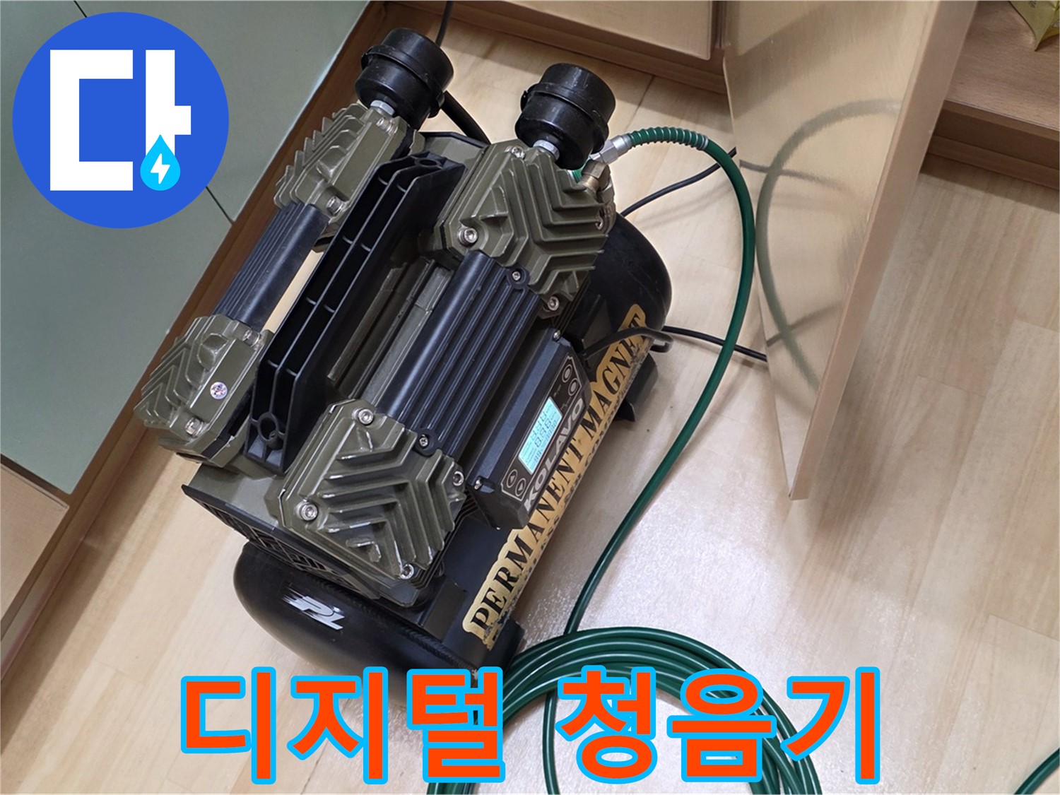 오남 두산아파트 누수 - 디지털 청음기로 숨은 누수 꼼꼼하게 탐지