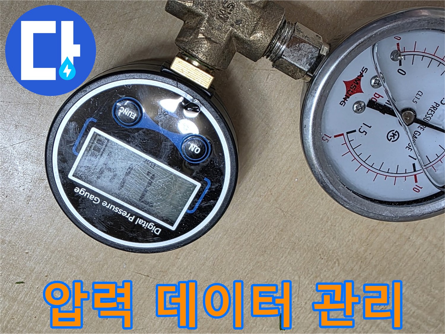 오남 두산아파트 누수 - 압력 데이터 누적 및 관리 시스템 철저 구축