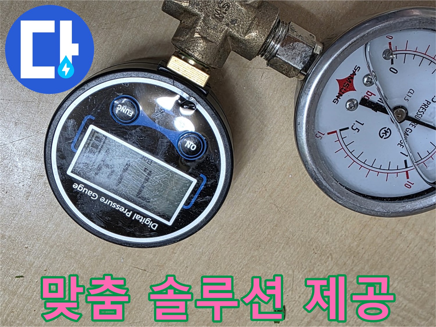 오남 두산아파트 누수 - 압력 데이터 분석 기반 맞춤 솔루션 제공으로 확실한 해결