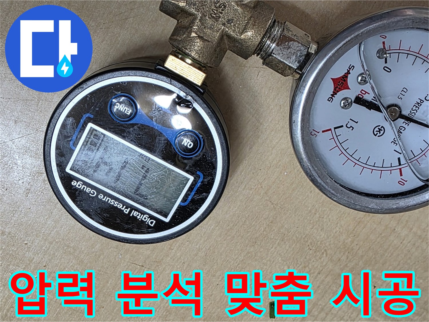 오남 두산아파트 누수 - 압력 데이터 분석 기반 맞춤 시공 제공