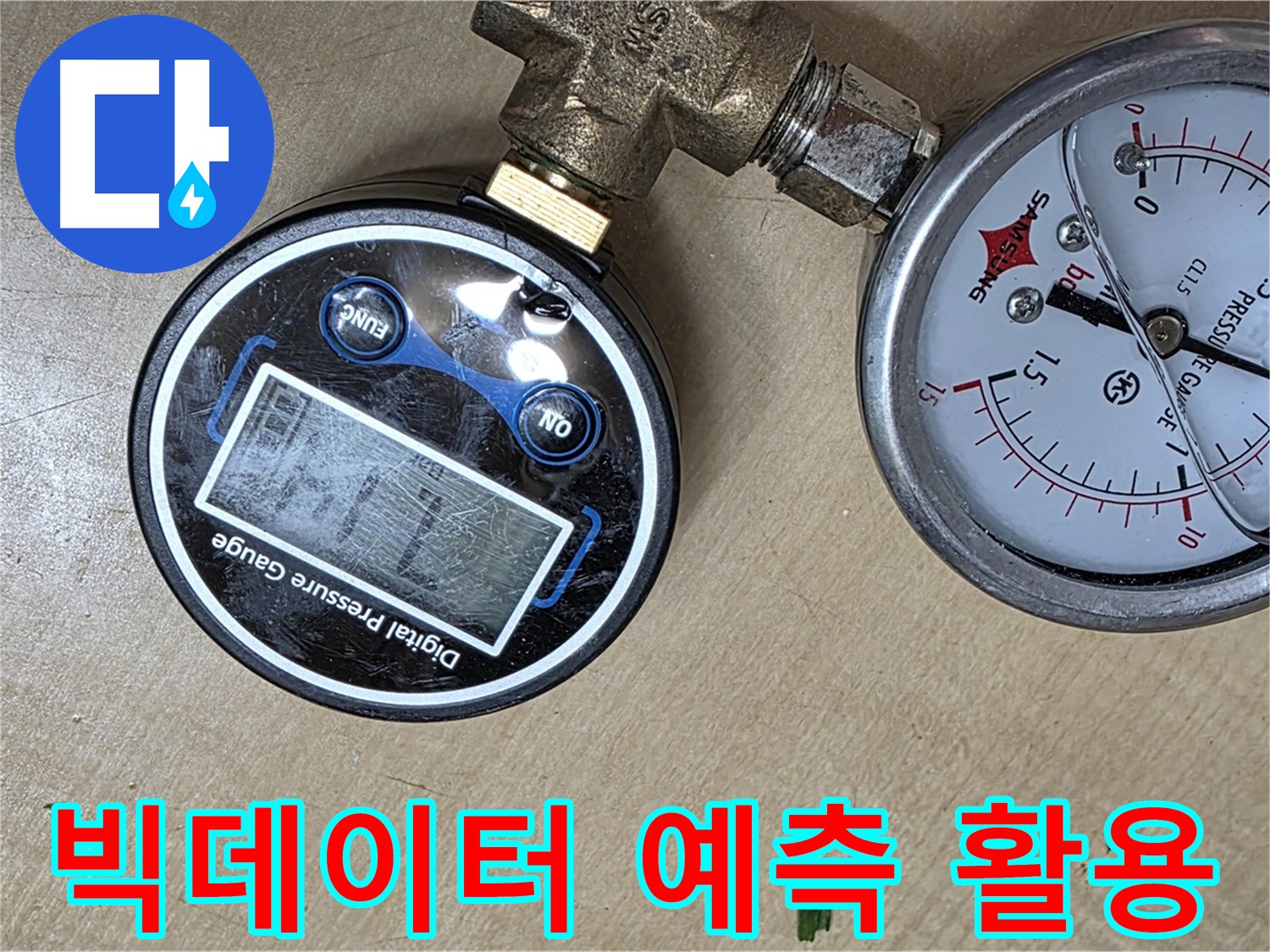 오남 두산아파트 누수 - 압력 변화 빅데이터 분석 및 예측 시스템 활용으로 누수 예방