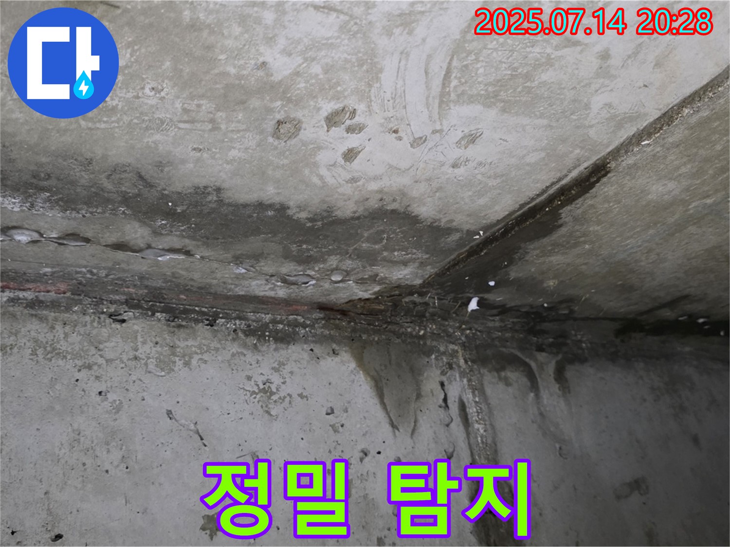 오남 두산아파트 누수 - 최신 장비를 이용한 정밀 누수 탐지