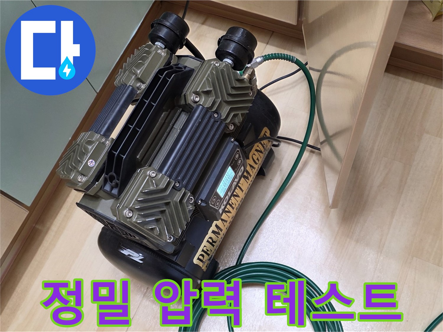 오남 두산아파트 누수 탐지 - 정밀 압력 테스트로 숨은 누수까지 완벽하게