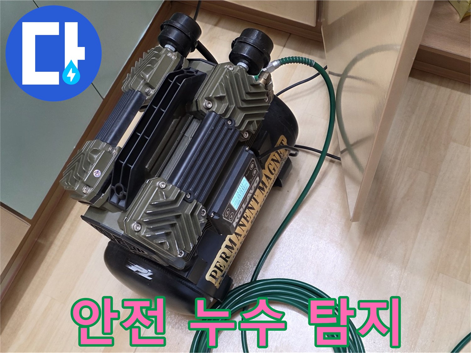 오남리 누수 - 가스 누출 감지기로 안전하게 누수 탐지