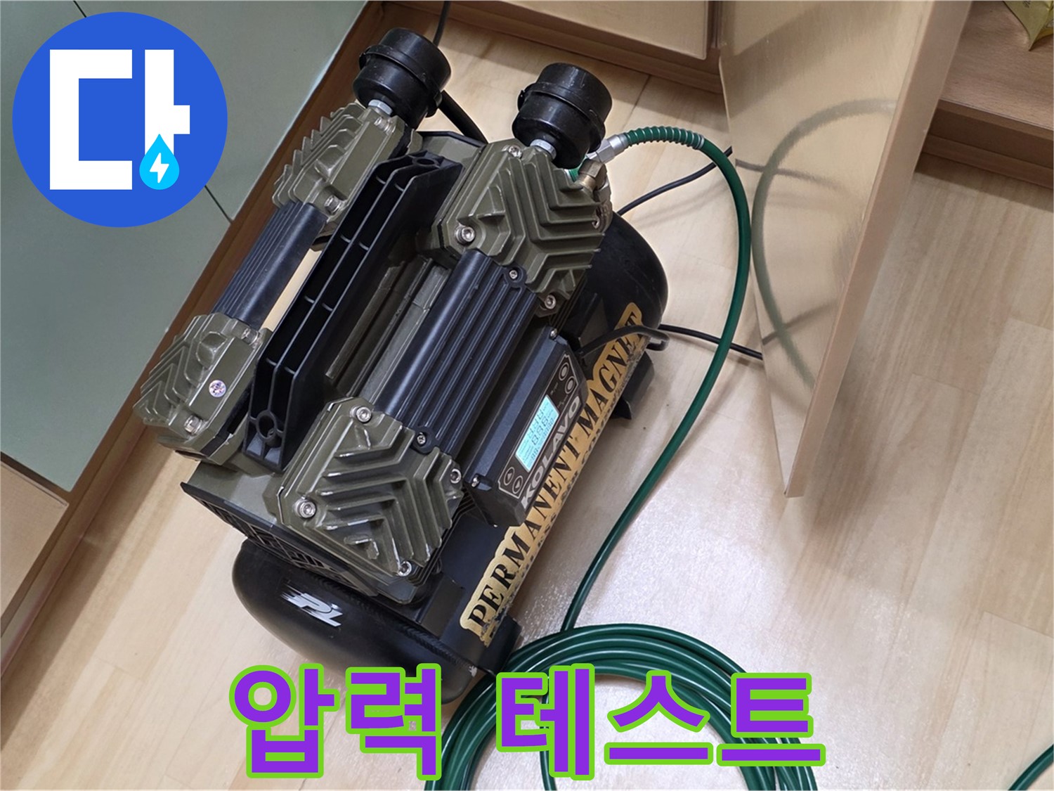오남리 누수 - 고압력 테스트로 누수 여부를 정확하게 판단