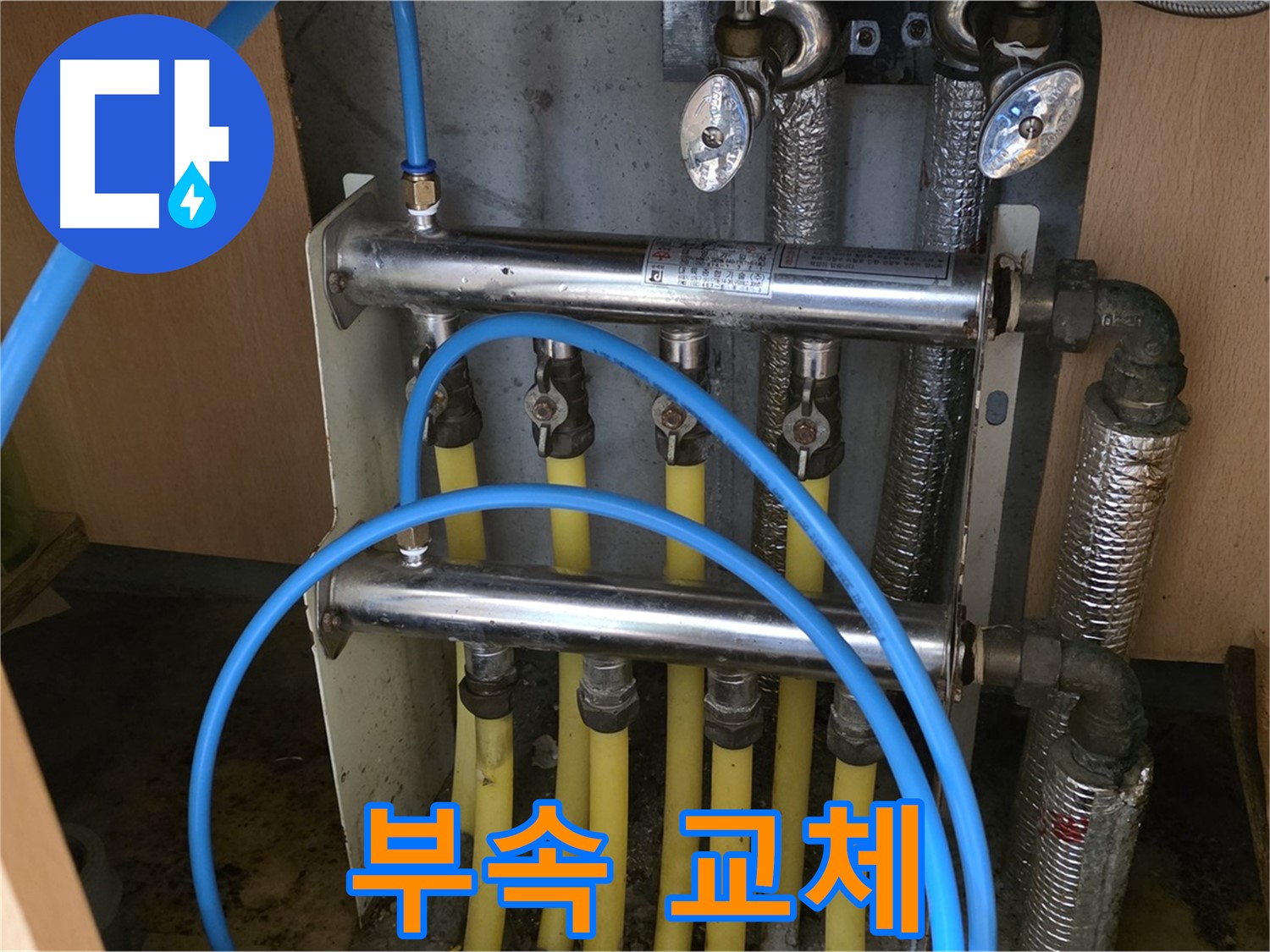 오남리 두산아파트 난방 분배기 누수 - 연결 부속 교체로 누수를 해결했습니다.