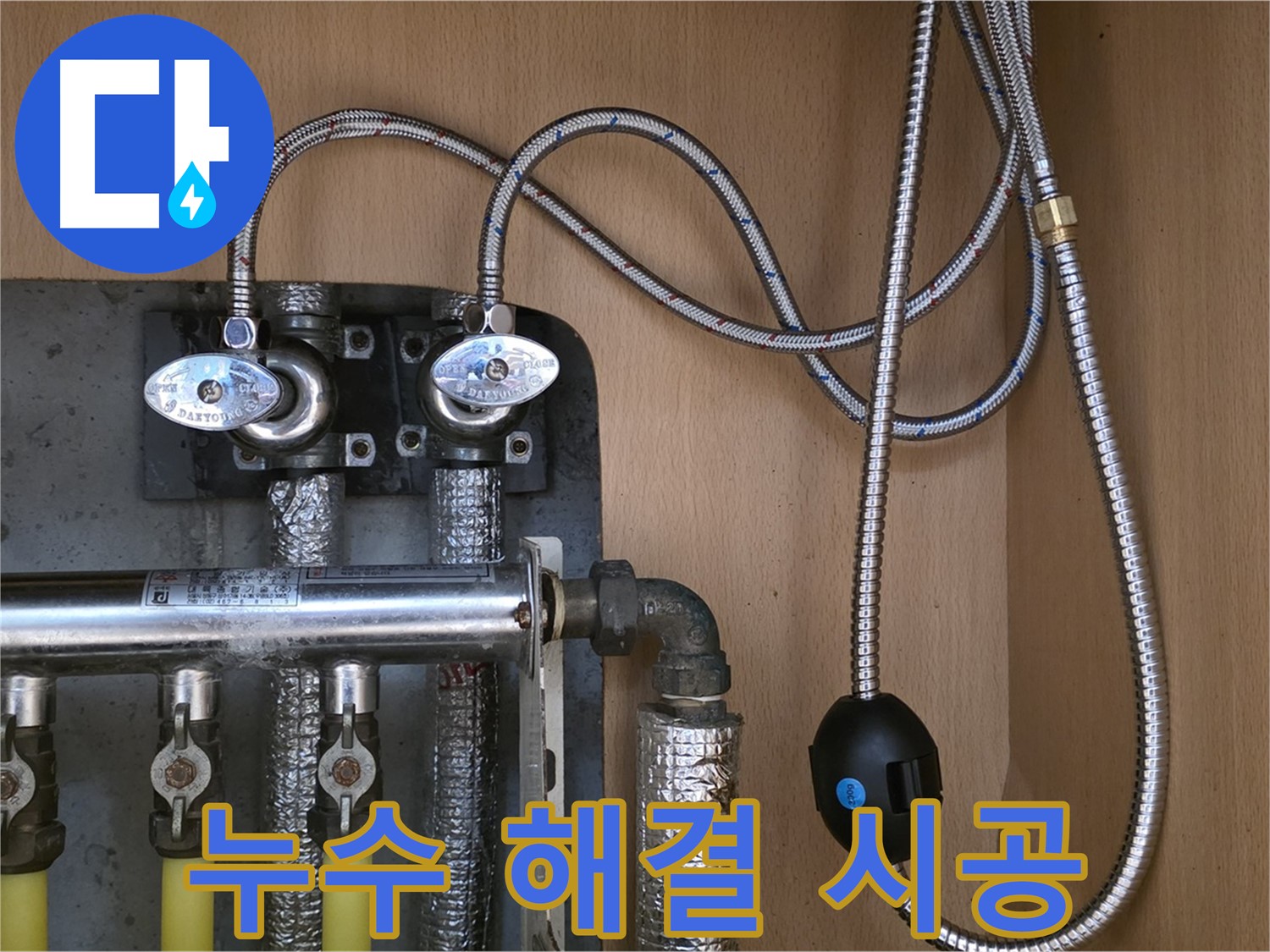 오남리 두산아파트 누수 - 낡은 배관 교체로 완벽 해결, 믿고 맡겨주세요!