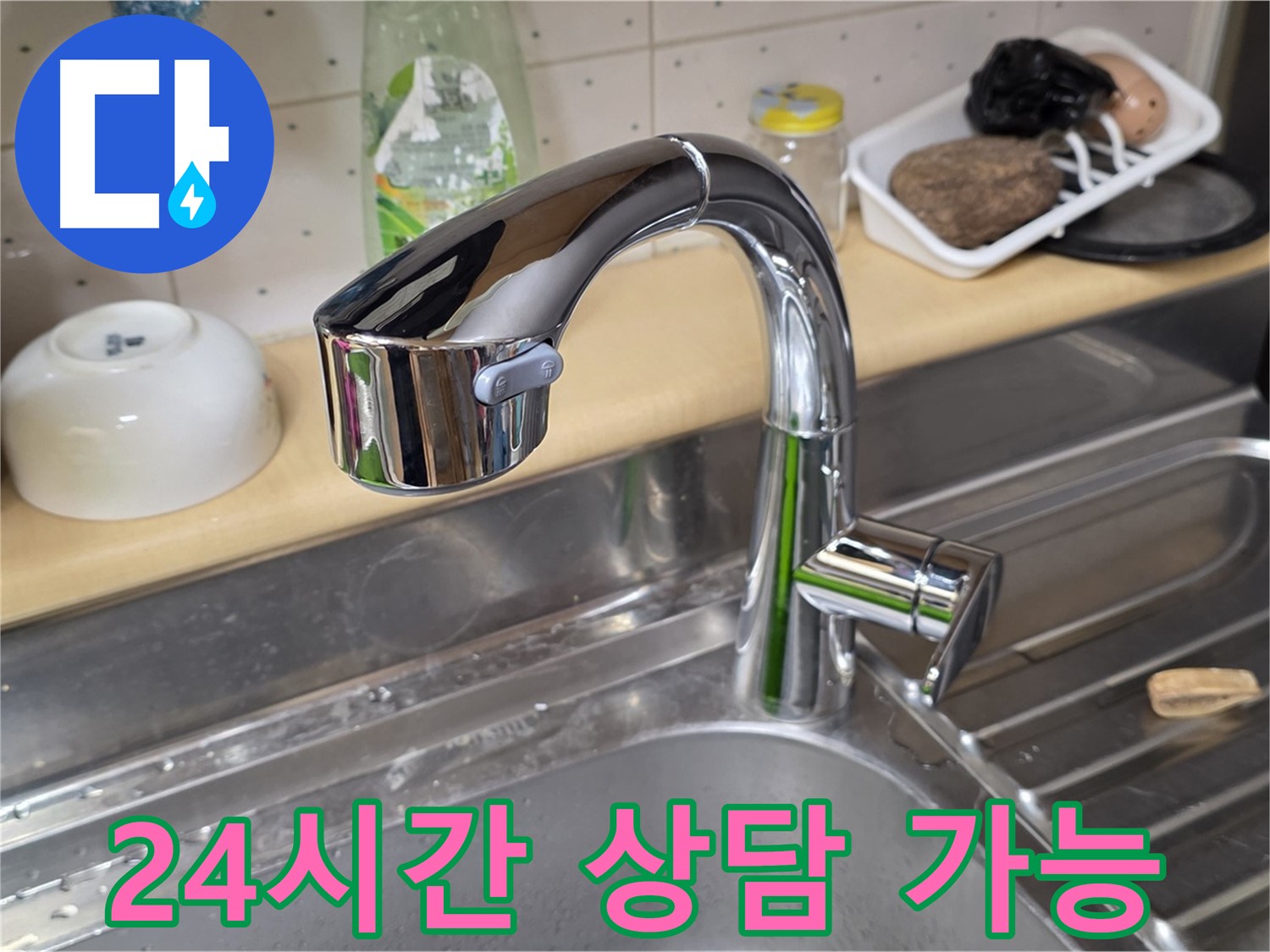 진건오남로 싱크대 - 24시간 상담 가능! 언제든지 편하게 문의하세요.