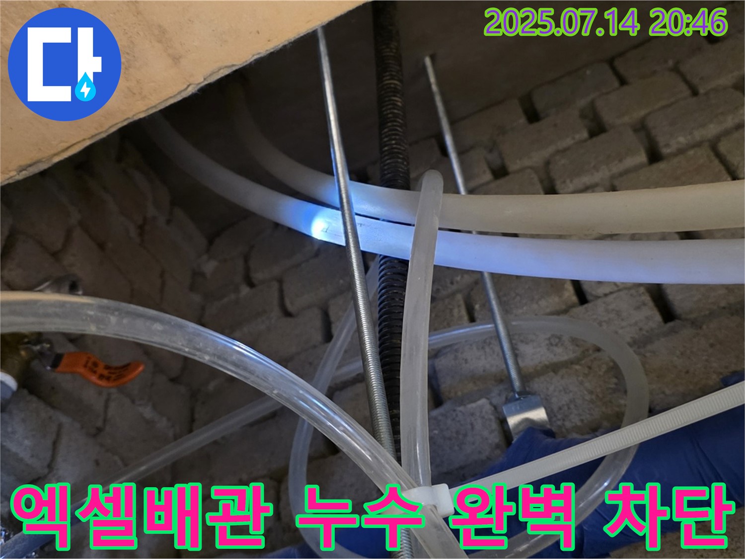 2층 화장실 천장 엑셀배관 누수 - 누수탐지 전문가의 완벽한 누수 차단