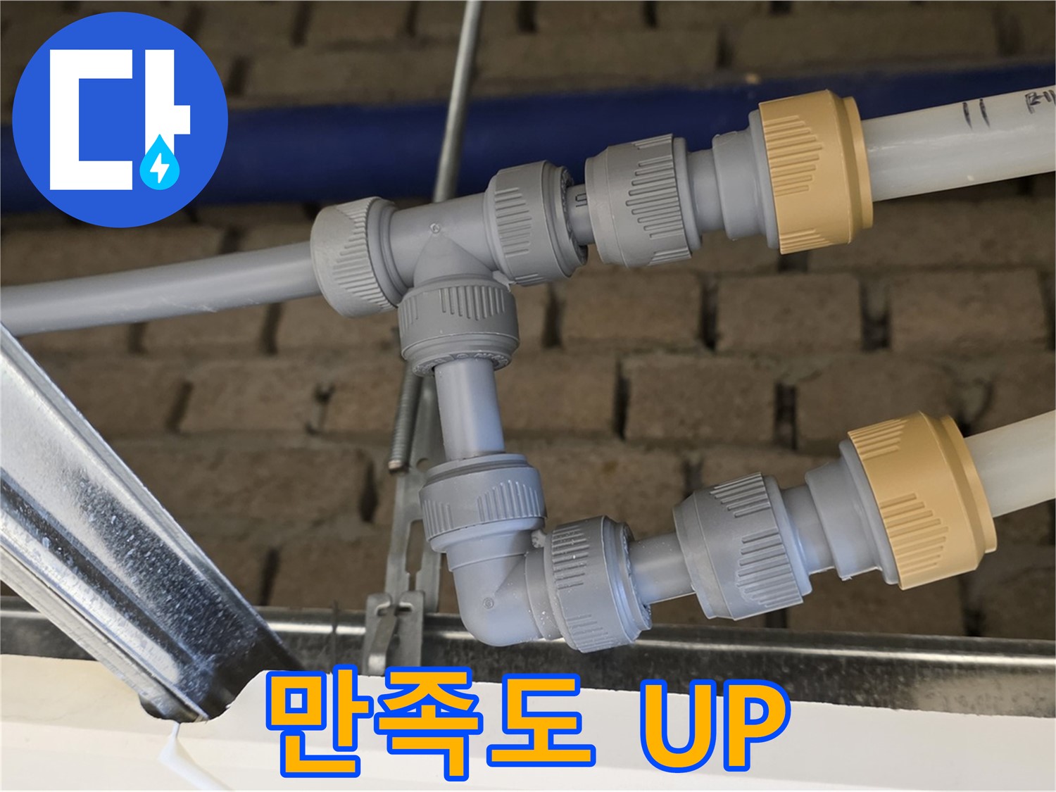 남양주 다산 누수 공사 - 부속 위치 변경으로 유지보수 효율 증대