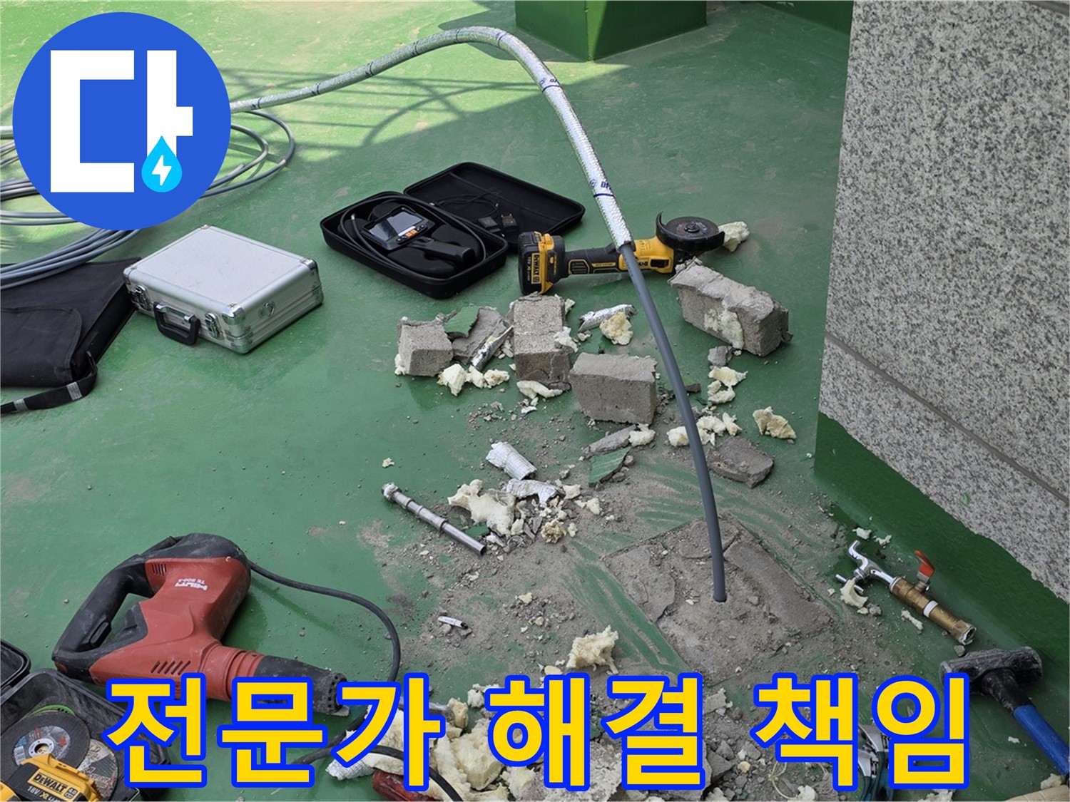 남양주 다산 누수 - 누수 문제, 고민 말고 전문가에게 맡기세요!