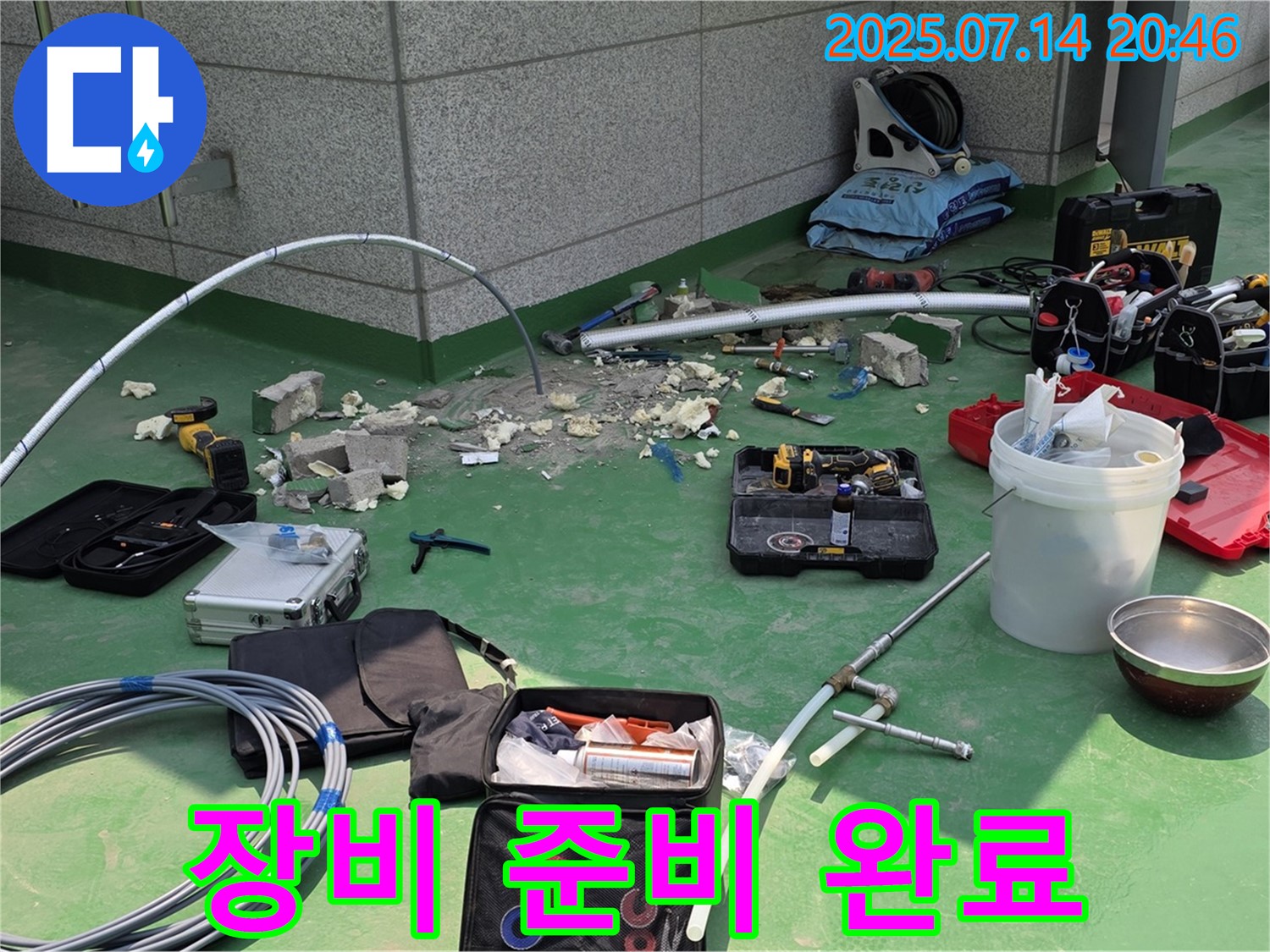 남양주 다산 옥상 누수 - 누수 탐지 장비 사용 준비 완료, 전문가의 꼼꼼함이 돋보입니다.