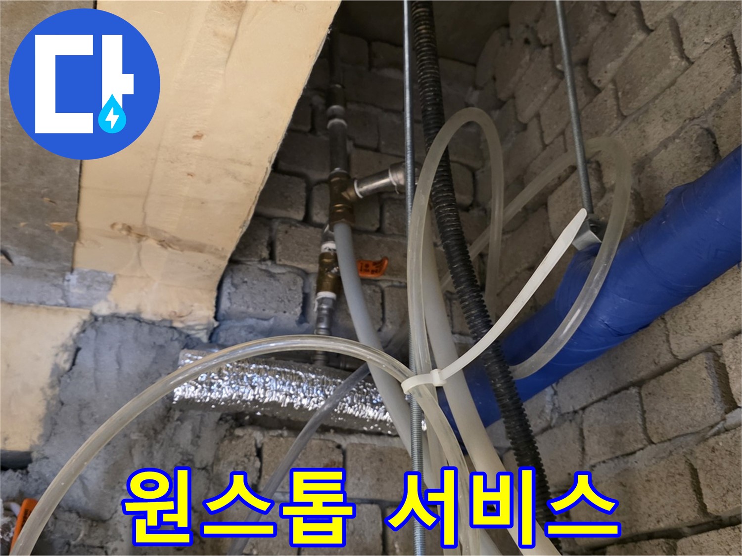 남양주 다산동 누수 - 누수탐지부터 보수까지 원스톱으로 해결해 드립니다 - 편리하고 신속하게 누수 문제를 해결하세요.