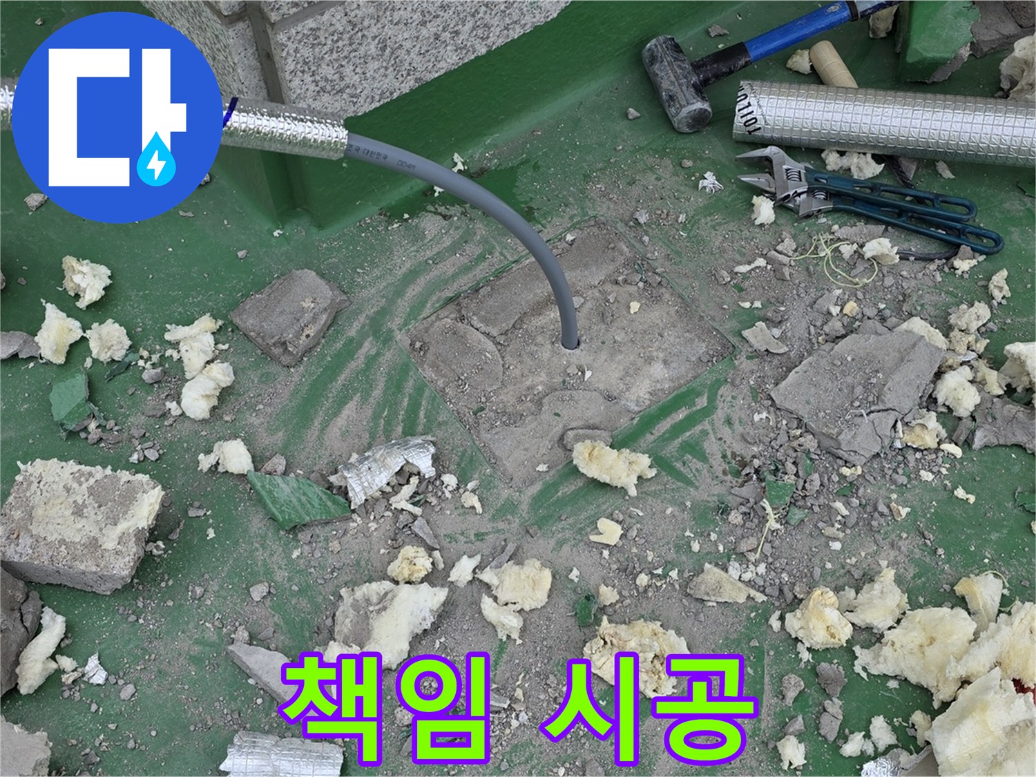 남양주 다산동 누수 - 책임감을 가지고 완벽하게 배관 교체 시공