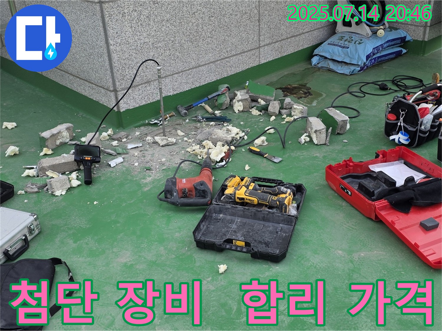 남양주시 다산동 누수 현장 - 첨단 누수 탐지 장비를 사용하여 누수 원인을 분석하고 있습니다 - 정확하게 탐지하고 완벽하게 차단, 합리적인 가격은 덤!