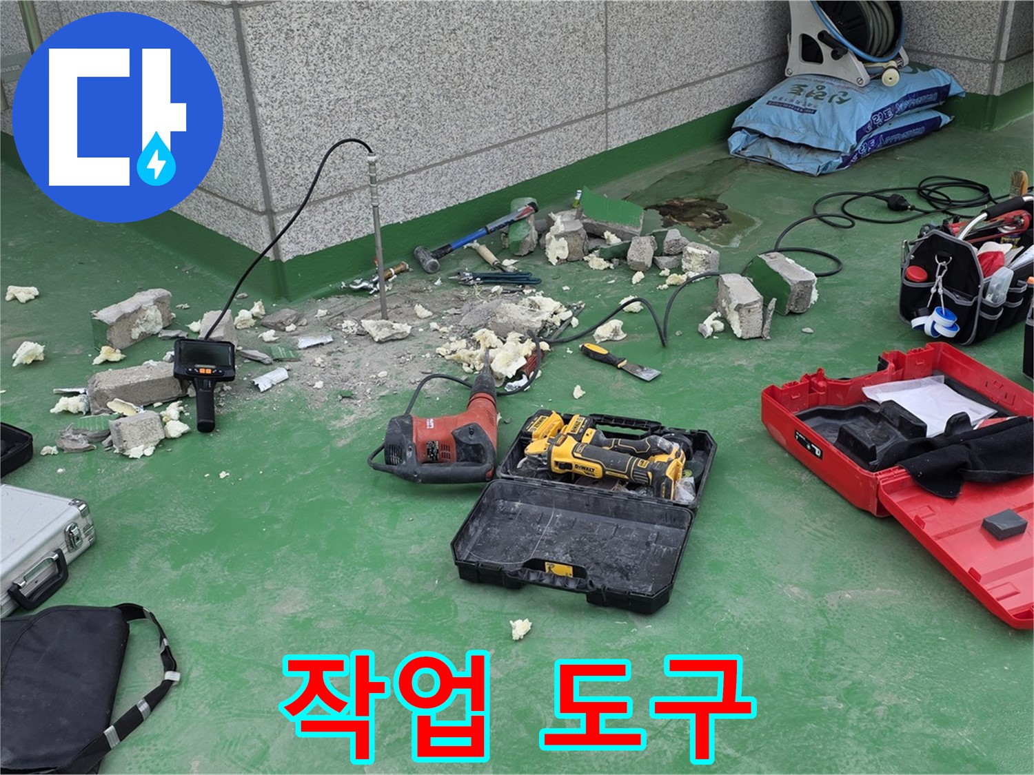 누수 탐지에 필요한 작업 도구 - 다양한 도구를 사용하여 정확한 누수 지점을 찾아냅니다.