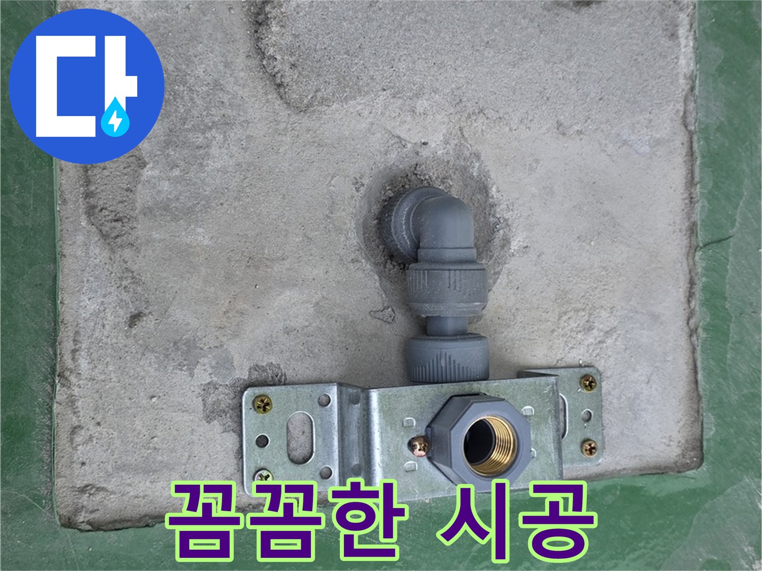 다산동 누수 - 꼼꼼한 시공으로 완벽하게 누수 해결