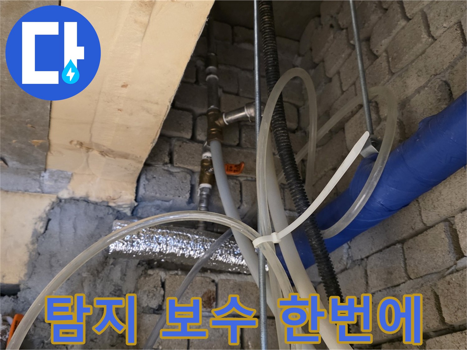 다산동 누수 - 누수 탐지부터 보수까지 한번에 해결해 드립니다 - 원스톱 서비스!