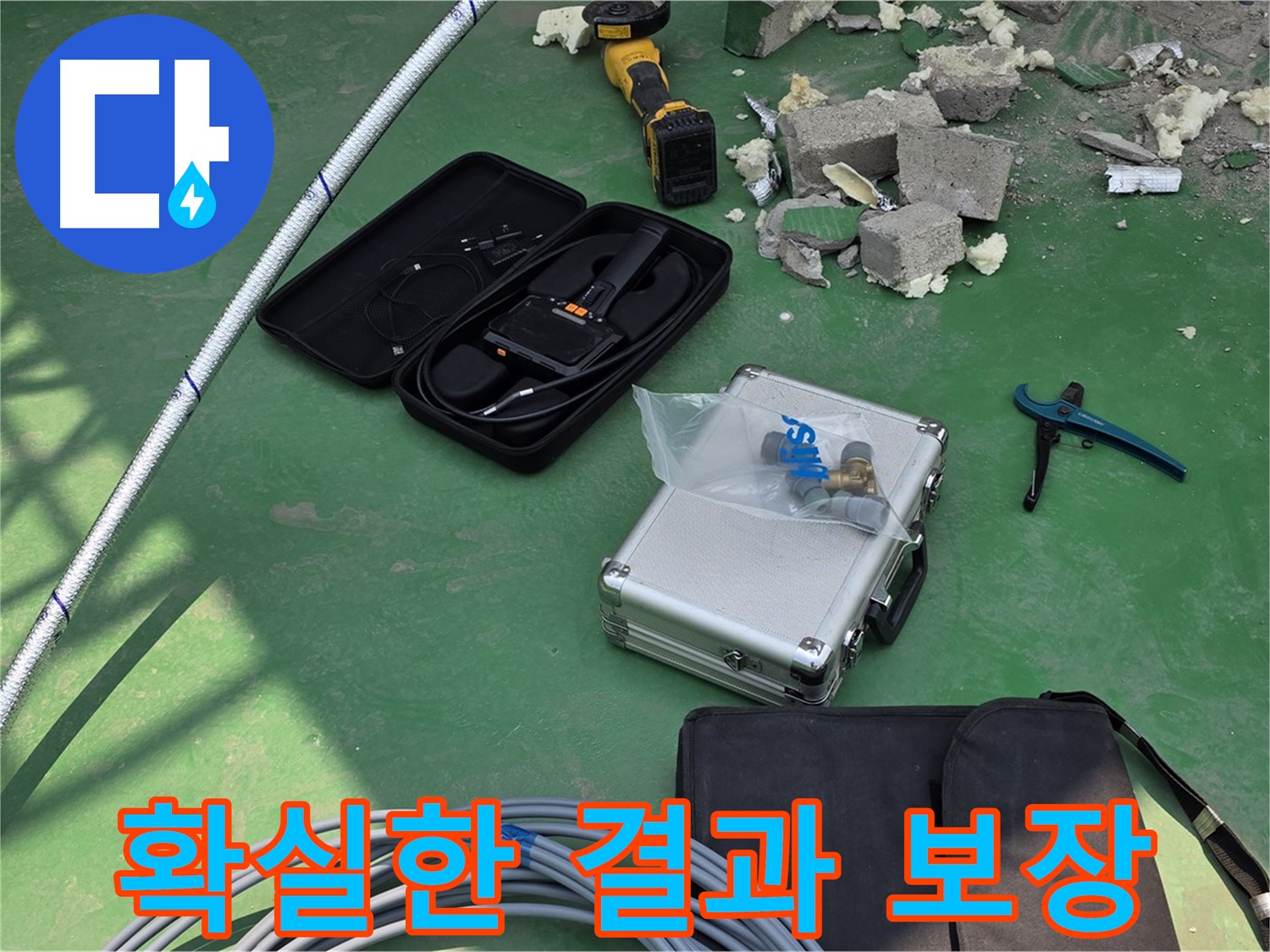다산동 누수 - 첨단 장비로 확실한 결과 보장 - 고객 만족 최우선