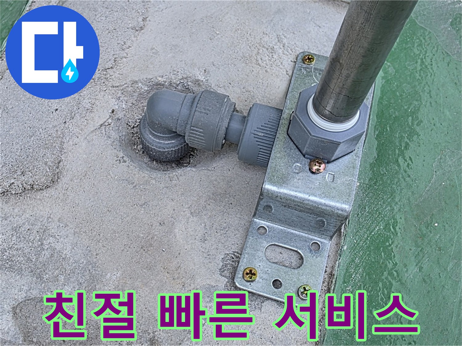 다산동 누수 - 친절하고 빠른 서비스로 옥상 누수 고객 만족도 최우선