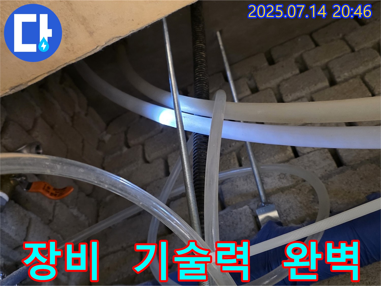 다산동 누수 현장 - 완벽한 장비와 축적된 기술력으로 누수 문제를 해결합니다.