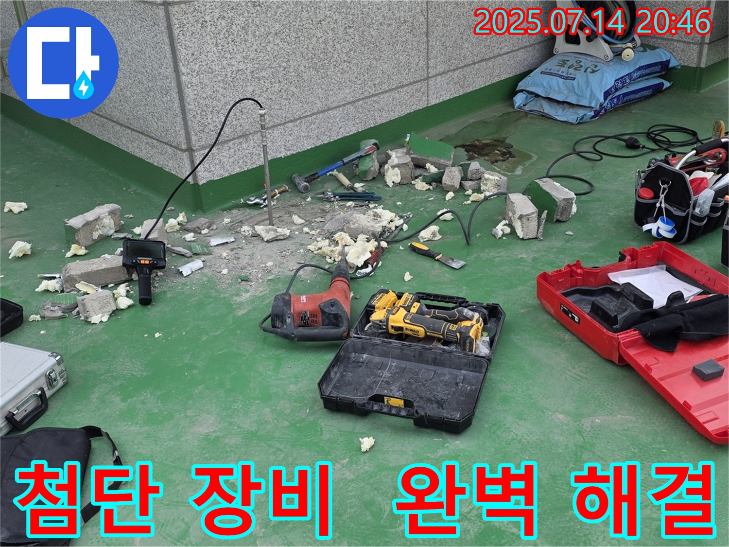 다산동 누수 현장 - 첨단 장비를 사용하여 빠르고 정확하게 누수 위치를 탐지합니다 - 남양주 누수탐지 전문가의 완벽한 해결.