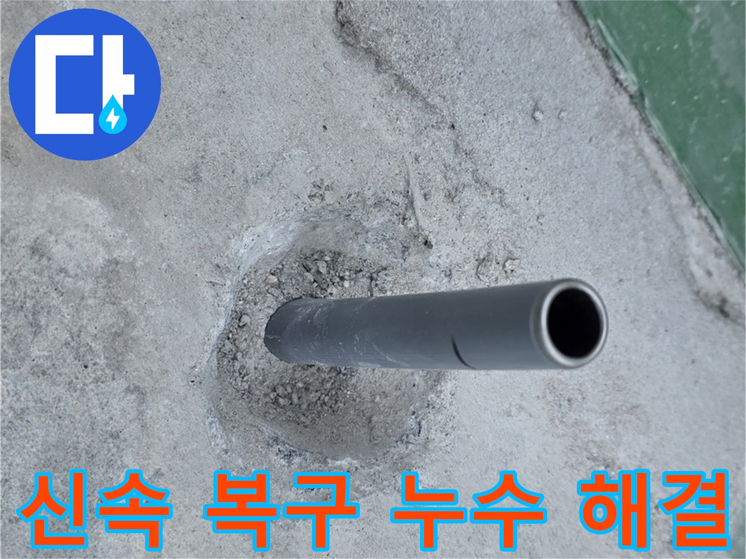 다산동 중앙로82번안길 누수 - 솟아오른 배관 신속 복구